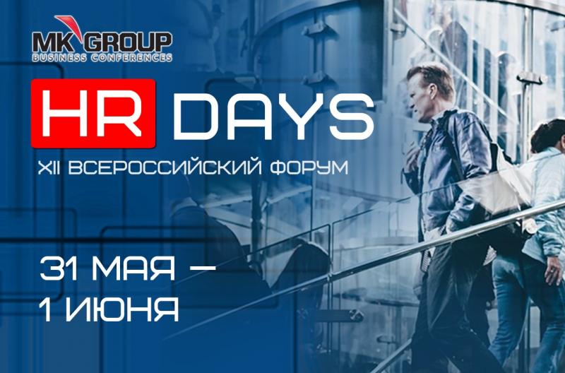 XII Всероссийский Форум HR DAYS
