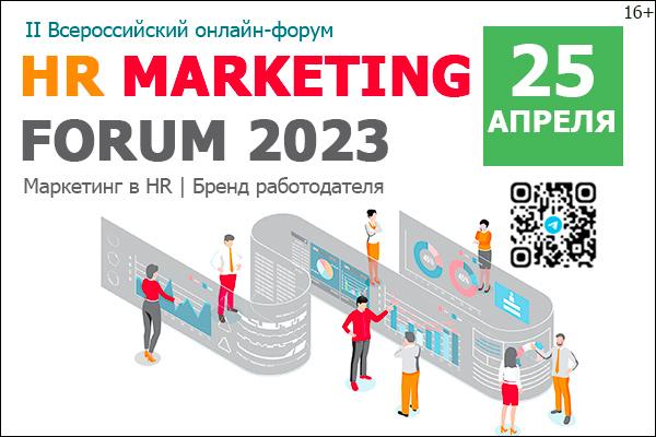 HR MARKETING RUSSIA FORUM 2023