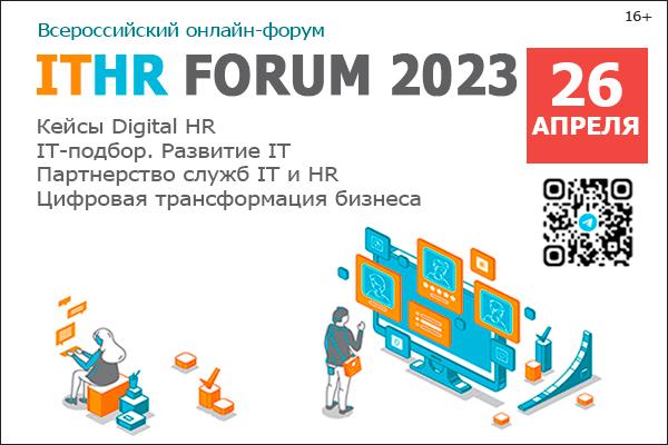 ITHR RUSSIA FORUM 2023