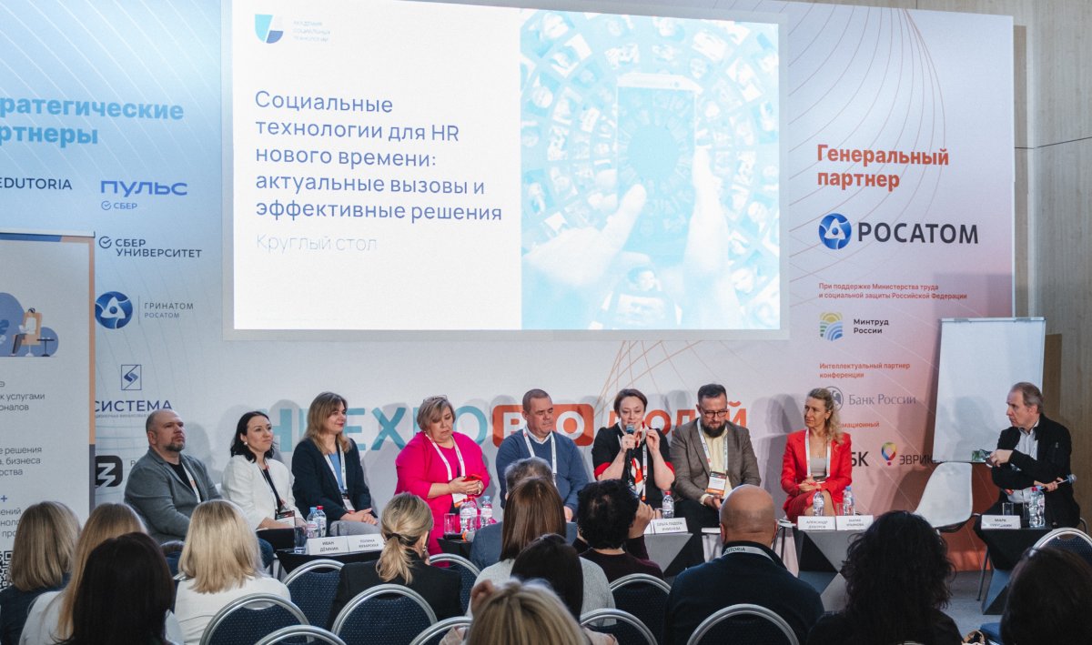 Социальные технологии для HR нового времени обсудили на круглом столе Академии социальных технологий на выставке HR EXPO