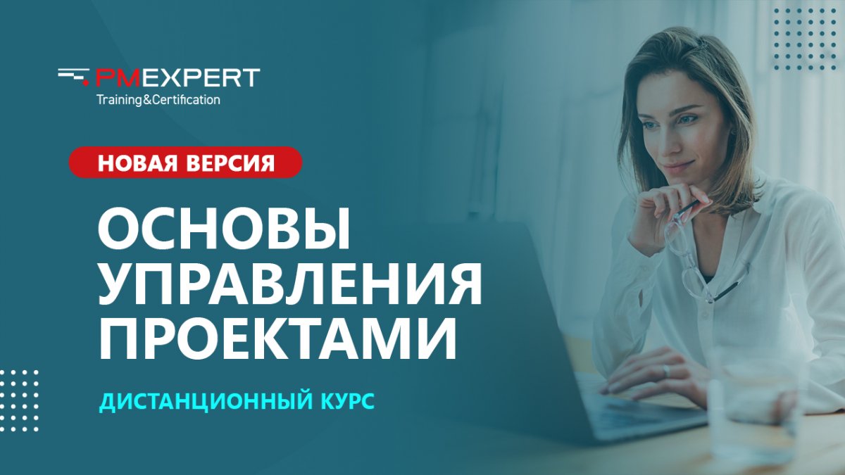 Управление проектами обучение курсы