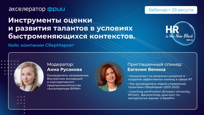 Инструменты оценки и развития талантов в условиях быстроменяющихся контекстов Кейс компании СберМаркет
