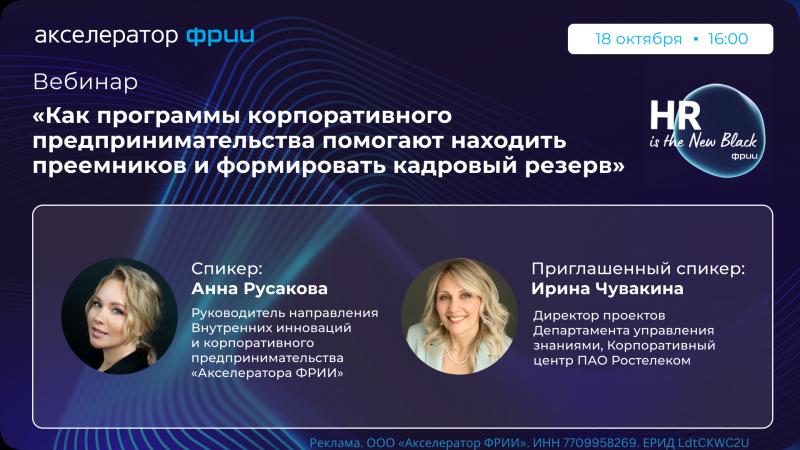 Как программы корпоративного предпринимательства помогают находить преемников и формировать кадровый резерв