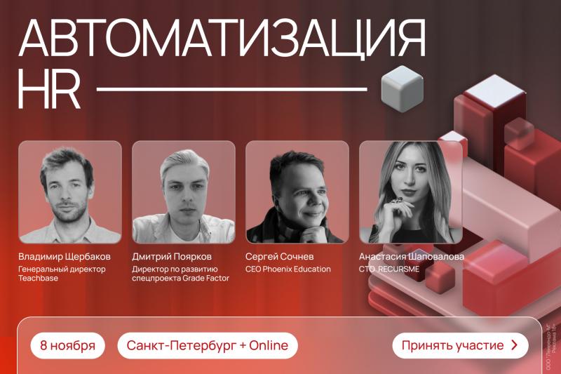 Автоматизация HR