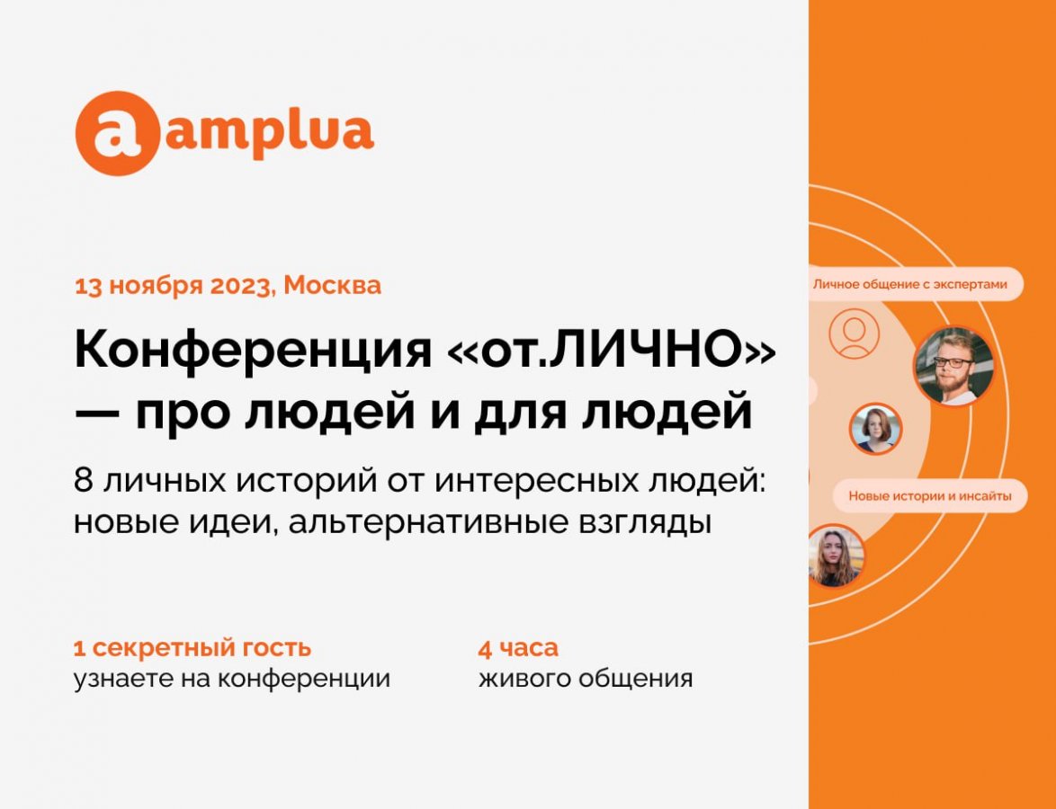 Конференция от ЛИЧНО Новые идеи альтернативные взгляды