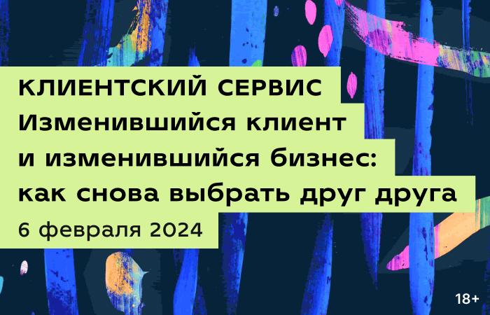Клиентский сервис Изменившийся клиент и изменившийся бизнес как снова выбрать друг друга