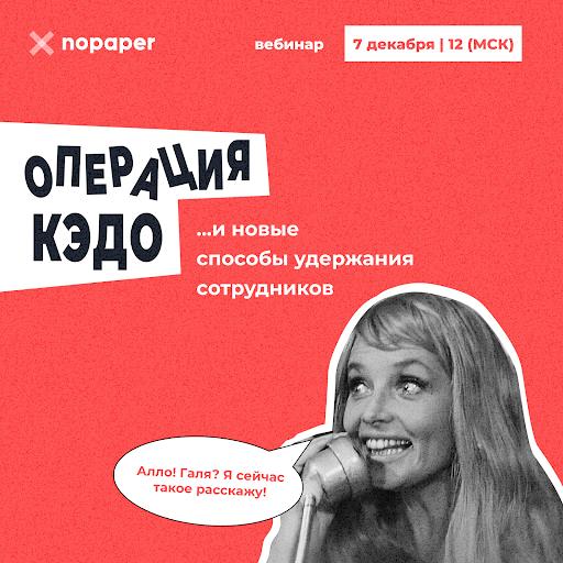 Операция КЭДО