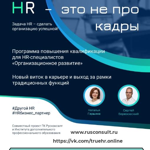 Программа повышения квалификации  8220 Организационное развитие и управление персоналом 8221 