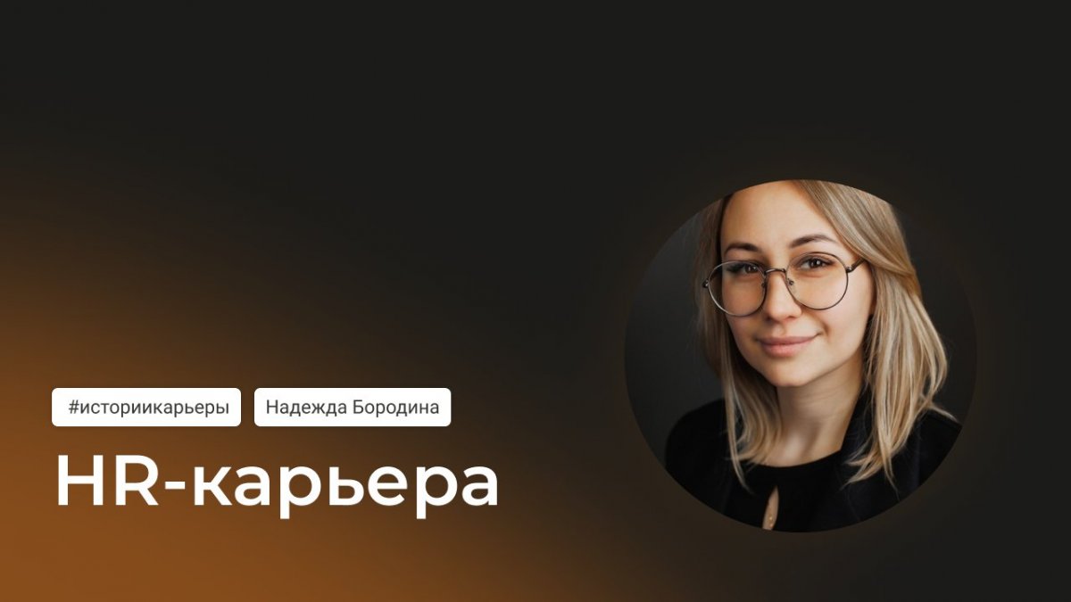 История карьеры  из кондитера в HR data analytics