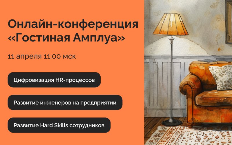 гостиная амплуа