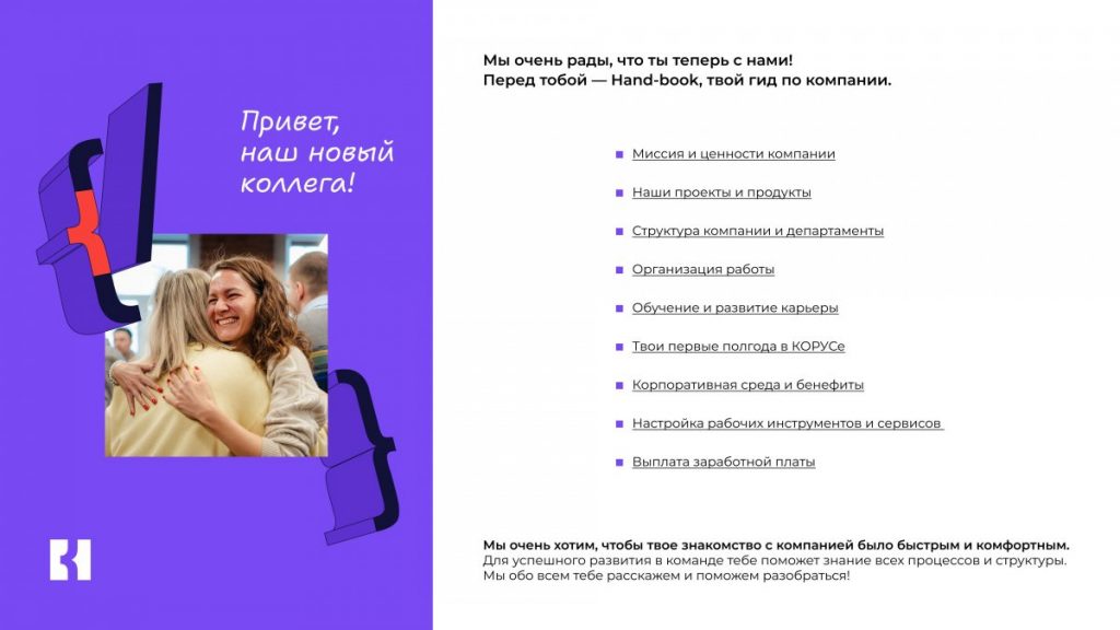 Кейс  онбординг в ИТ