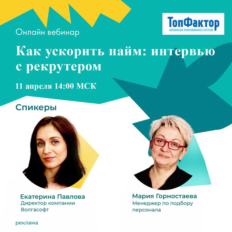 Как ускорить найм  интервью с рекрутером