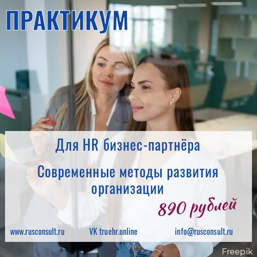 Основы организационного развития для HR специалистов