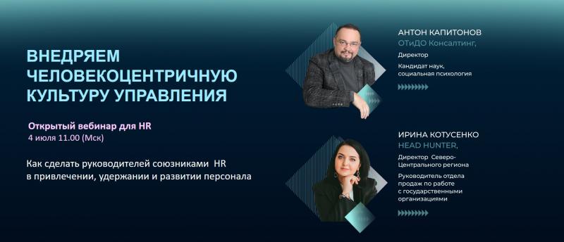 ВНЕДРЯЕМ  ЧЕЛОВЕКОЦЕНТРИЧНУЮ КУЛЬТУРУ УПРАВЛЕНИЯ