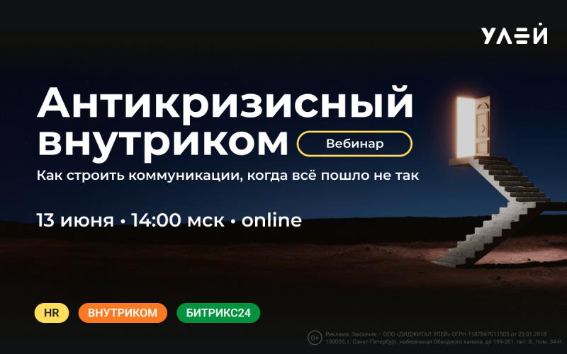 Антикризисный внутриком  как строить коммуникации  когда все пошло не так