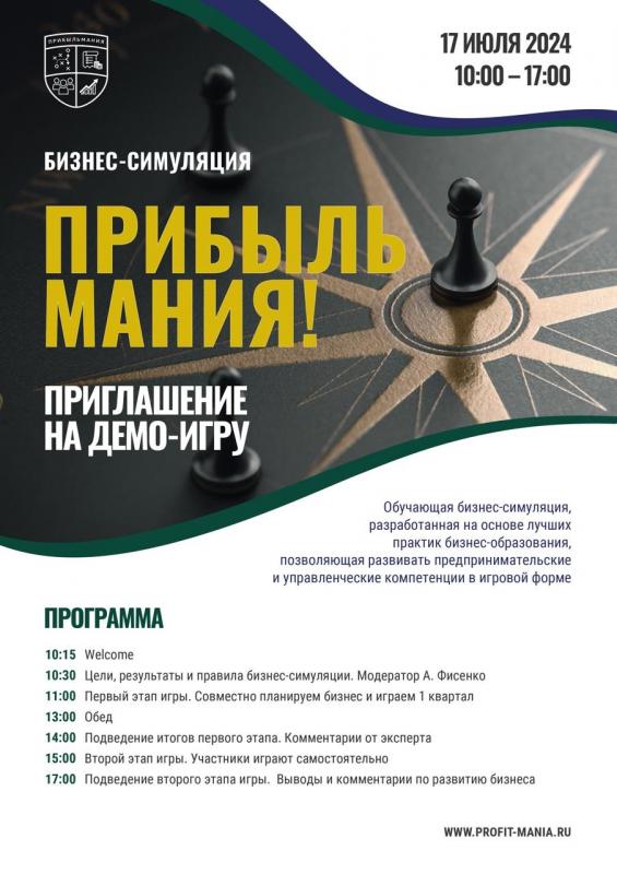 Демо бизнес симуляции ПрибыльМания