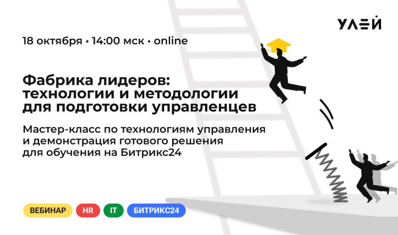 Фабрика лидеров технологии и методологии для подготовки управленцев