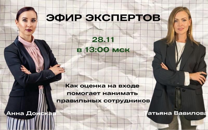 Как оценка на входе помогает нанимать правильных сотрудников