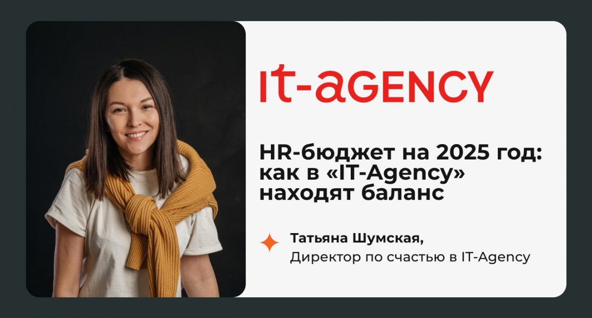 Кейс IT Agency  делаем ставки на коммуникации  лидерство и баланс 
