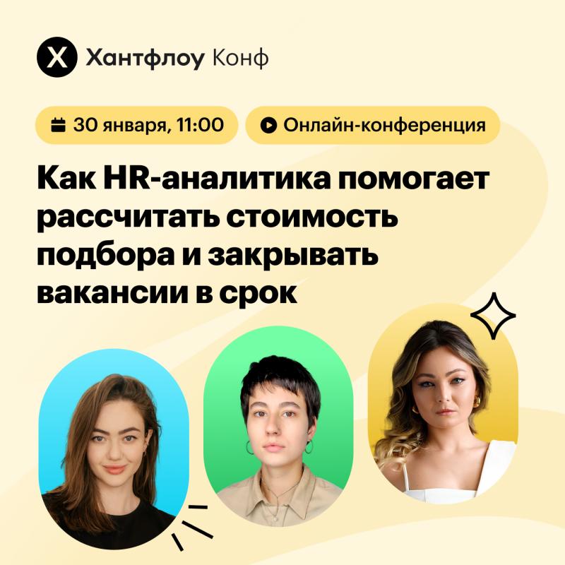 Как HR аналитика помогает рассчитать стоимость подбора и закрывать вакансии в срок