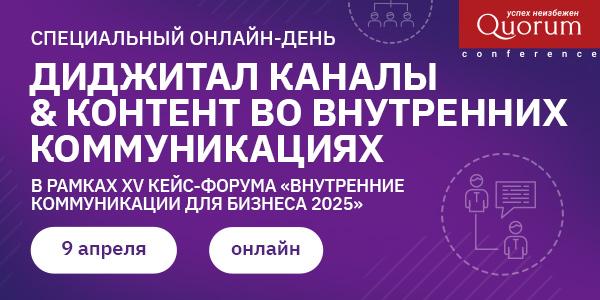 Диджитал каналы amp контент во внутренних коммуникациях
