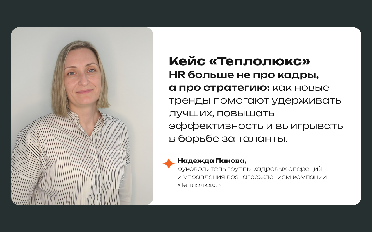 Как новые HR тренды меняют работу с персоналом