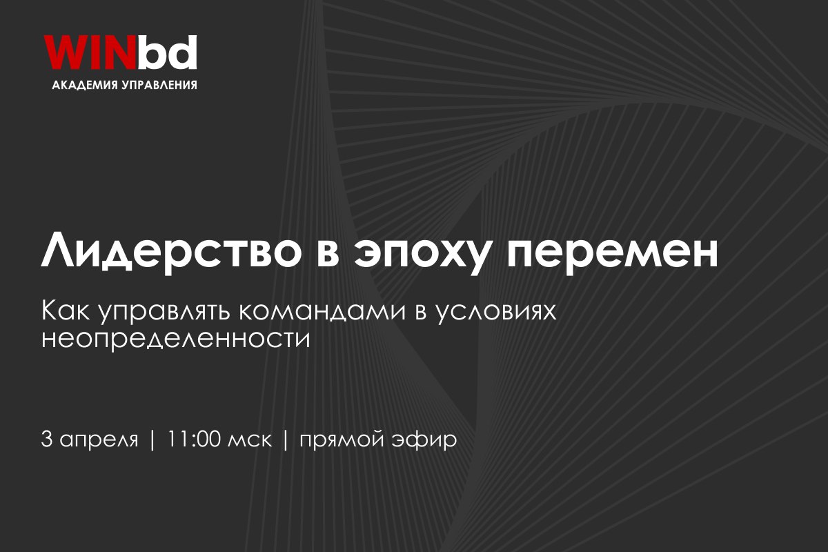 Как управлять командами в условиях неопределенности