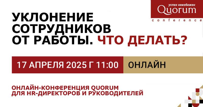 Уклонение сотрудников от работы абсентеизм Что делать