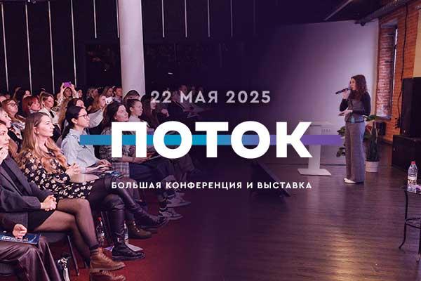 ПОТОК  22 мая  8211  большой HR день