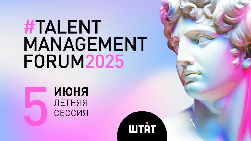 TALENT MANAGEMENT FORUM 2025