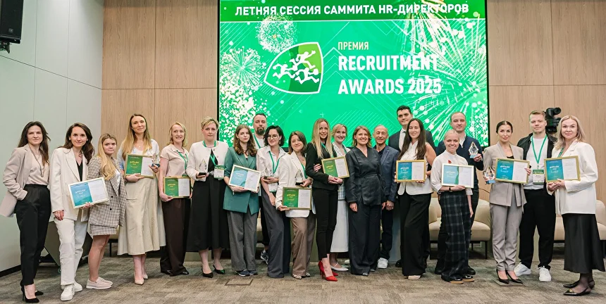 Итоги Recruitment Awards 2025  кто определяет стандарты подбора в России