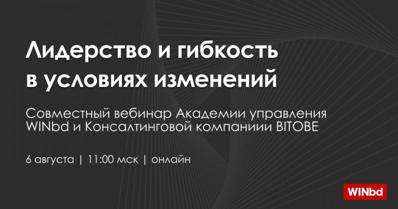 Как сохранить устойчивость и управлять командой когда все меняется