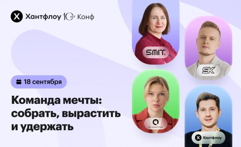 Команда мечты собрать вырастить и удержать