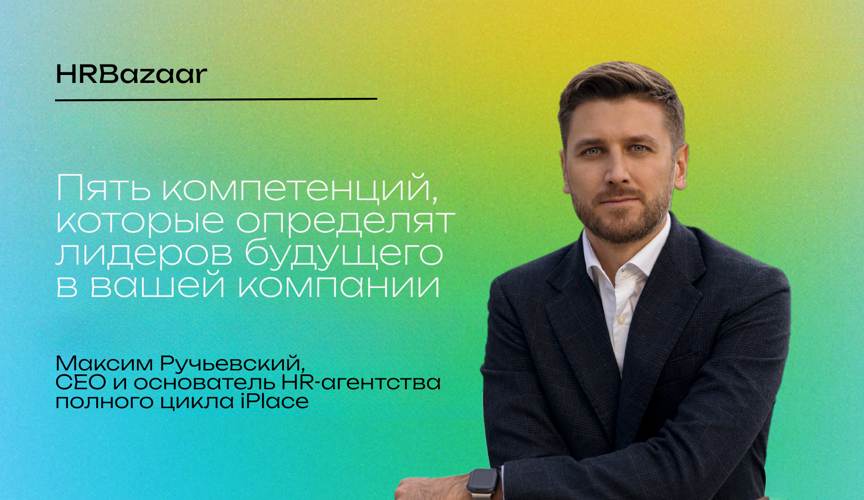 Пять компетенций  которые определят лидеров будущего в вашей компании