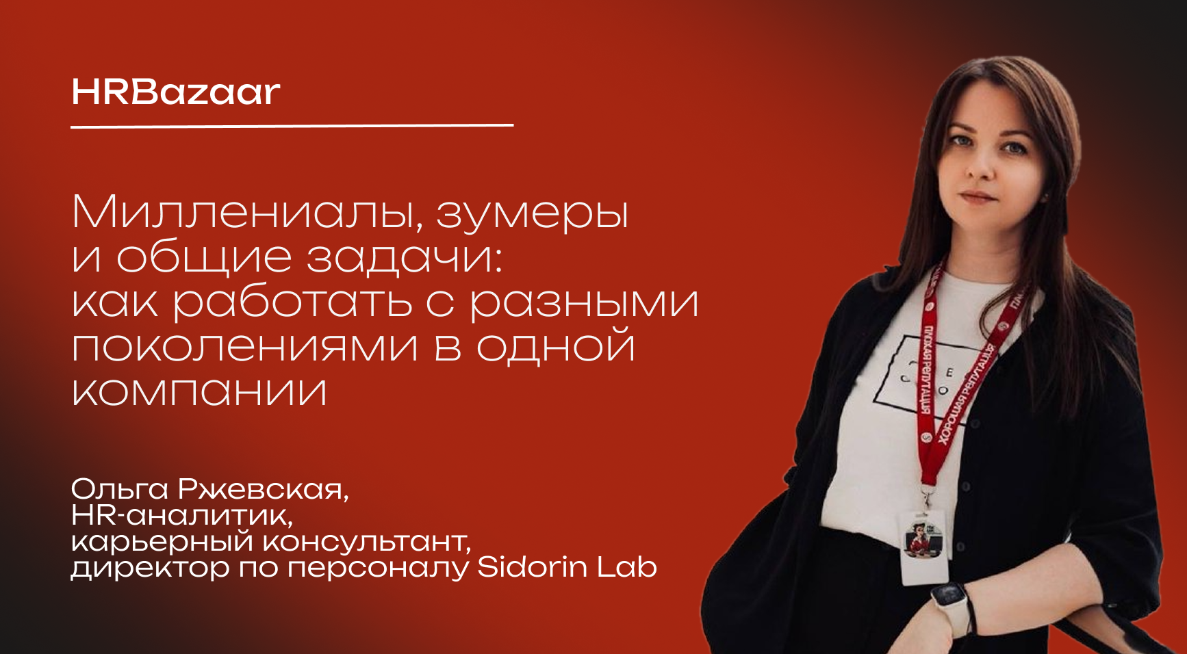 Миллениалы  зумеры и общие задачи  как работать с разными поколениями в одной компании
