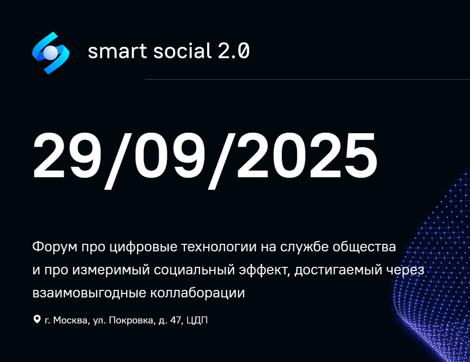Форум   Smart   Social   2 0