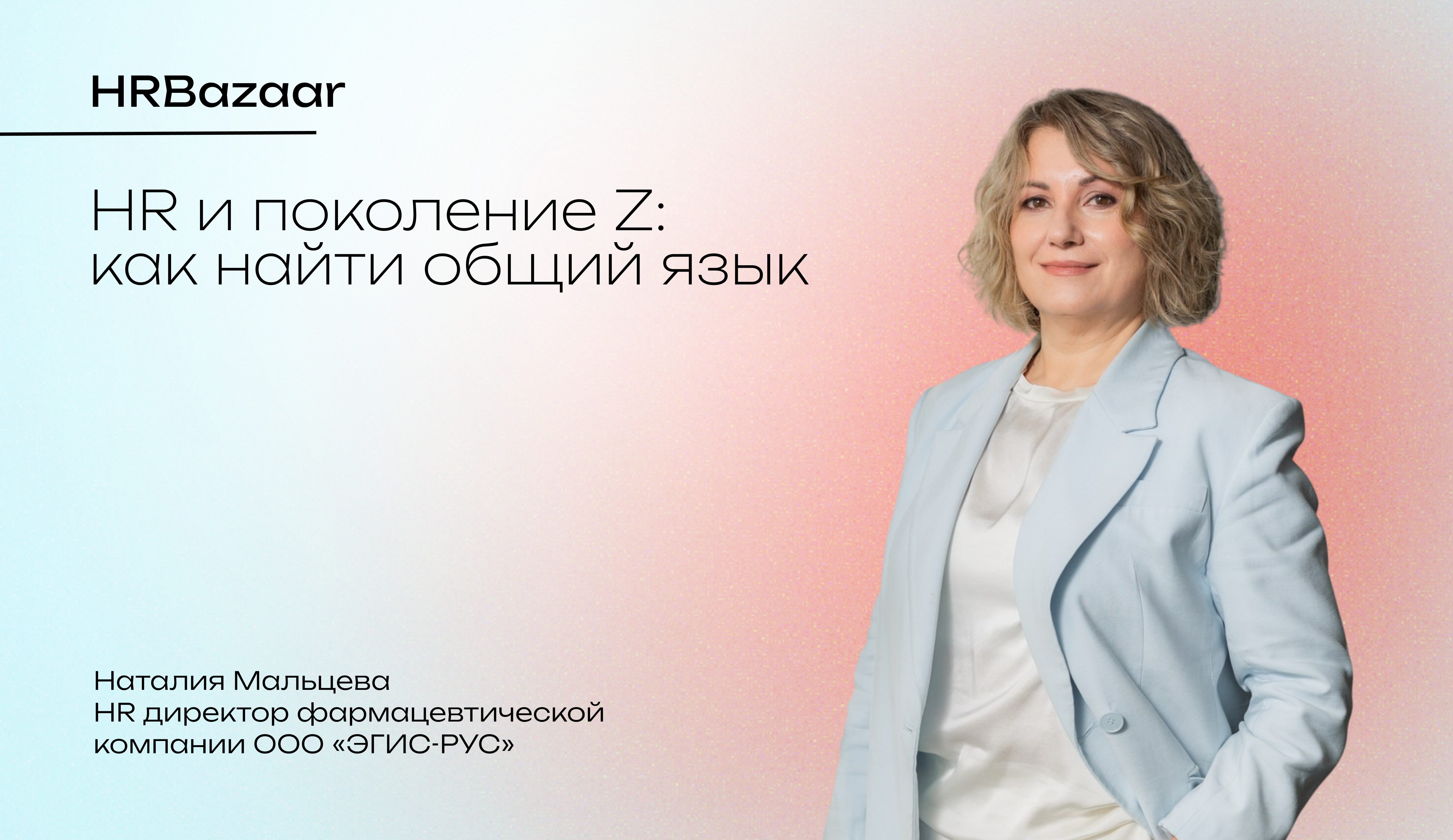 Эволюция вместо революции  как  ЭГИС  интегрирует поколение Z  сохраняя лучшие традиции фармы