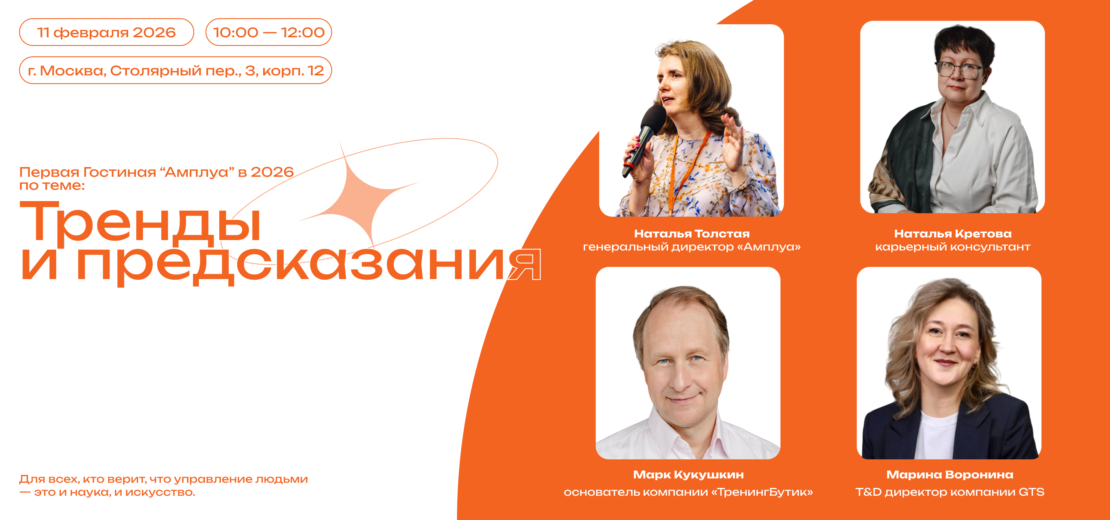 Приглашаем в Гостиную  Амплуа 