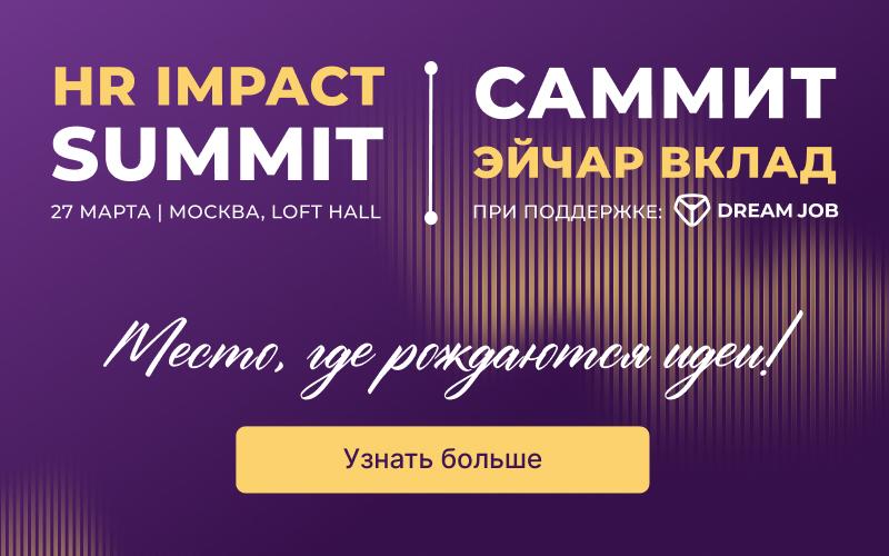 HR IMPACT SUMMIT