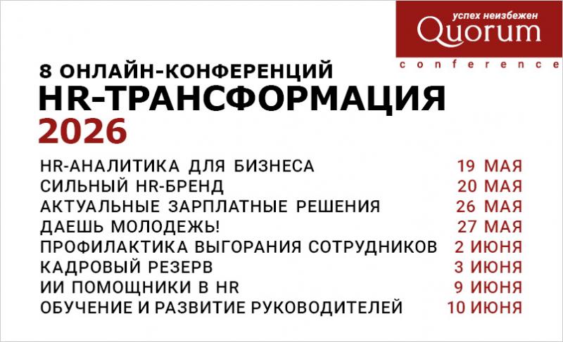 V онлайн марафон HR Трансформация 2026   Тренды в действии 