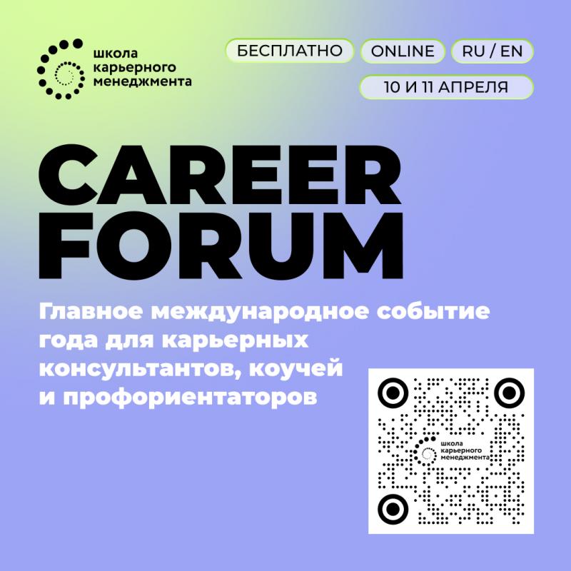 CAREER FORUM