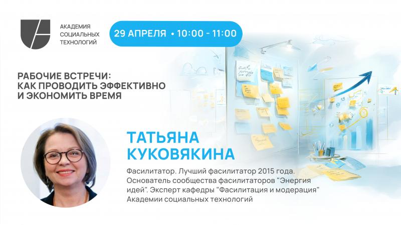 Рабочие встречи  как проводить эффективно и экономить время