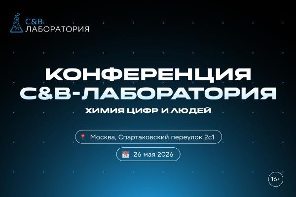 C 038 B лаборатория  химия цифр и людей