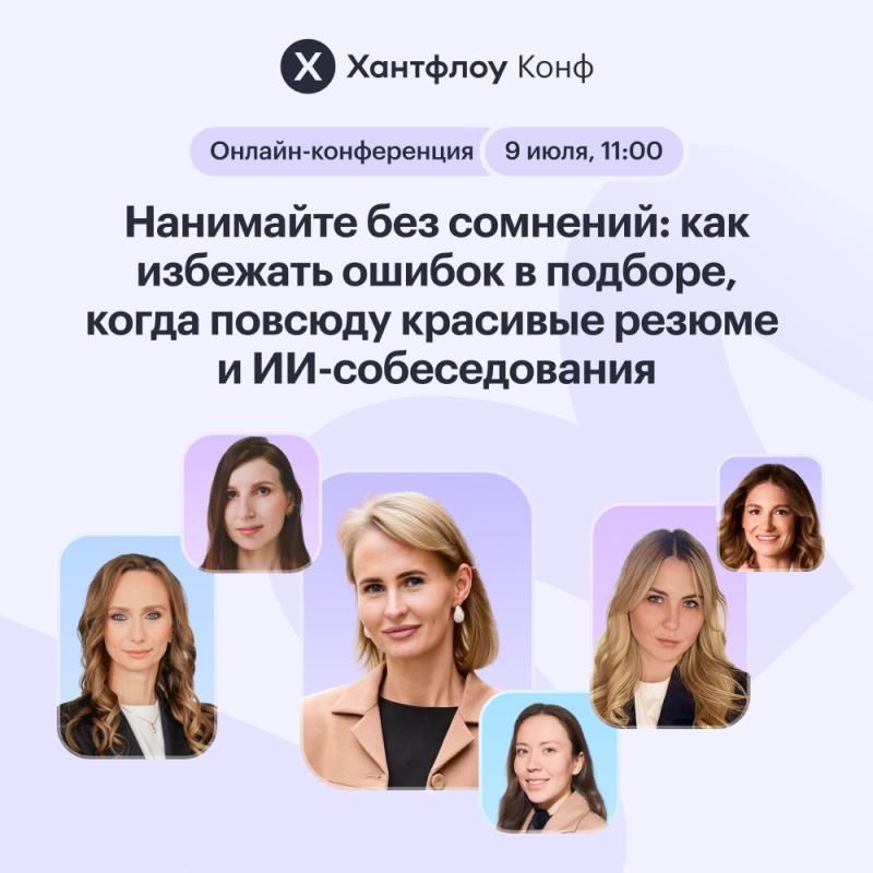 Нанимайте без сомнений  как избежать ошибок в подборе  когда повсюду красивые резюме и ИИ собеседования