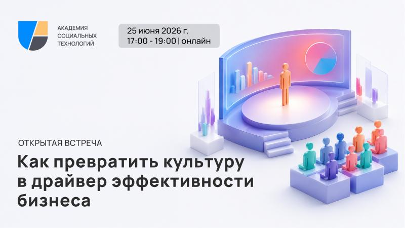Как превратить культуру в драйвер эффективности бизнеса