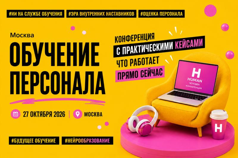 ОБУЧЕНИЕ ПЕРСОНАЛА