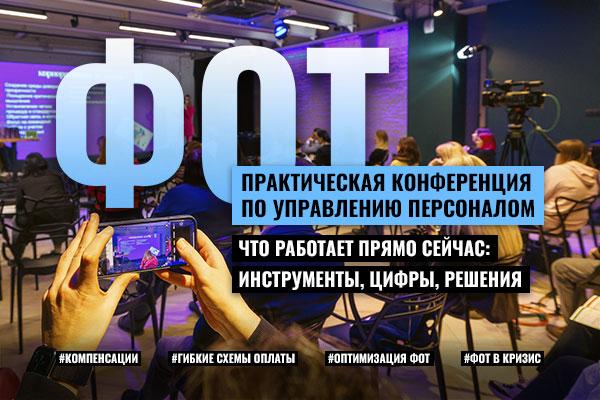 ФОТ ОПТИМИЗАЦИЯ