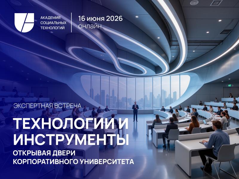 Открывая двери корпоративного университета Методы и инструменты