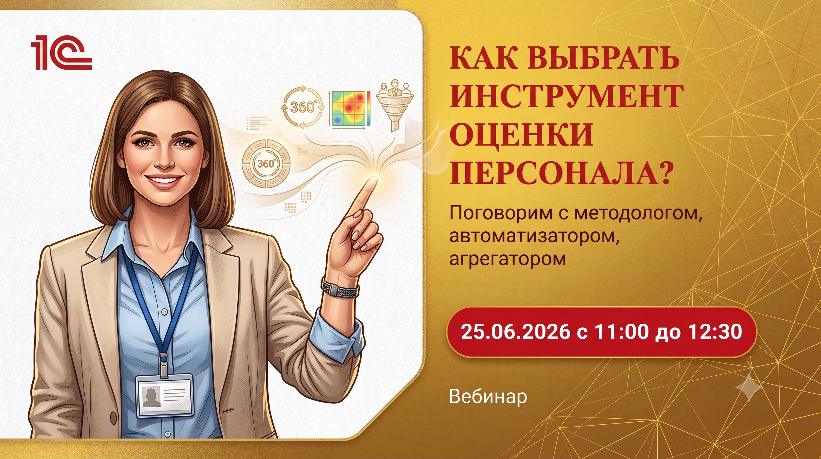 Как выбрать инструмент оценки персонала и не ошибиться