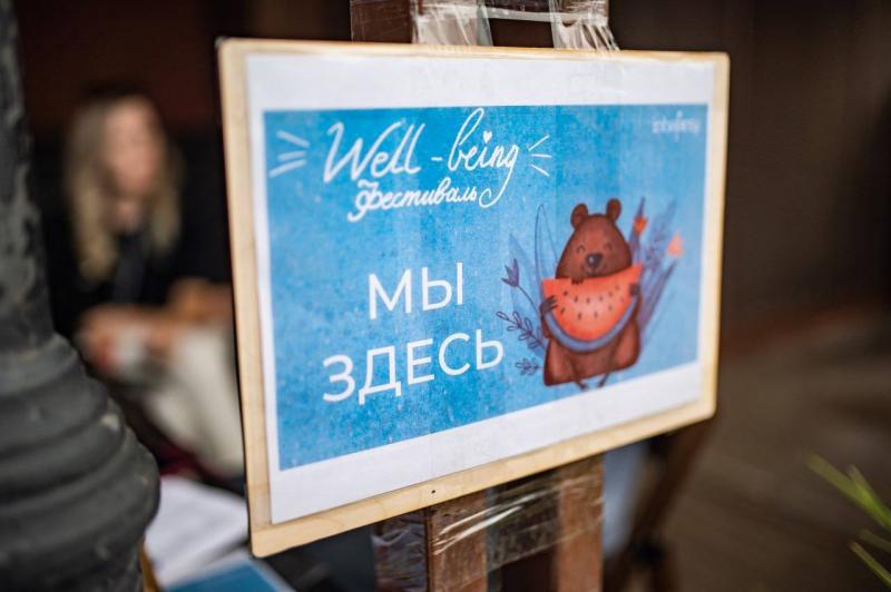 Well being фестиваль